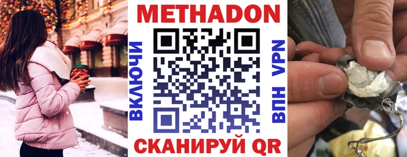 Метадон methadone  цены наркотик  Городец 